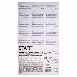 Этикетка самоклеящаяся "Пронумеровано, прошито и скреплено", 70х37 мм, 24 этикетки, 10 листов, 128833