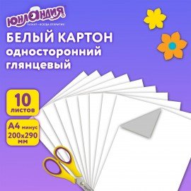 Картон белый А4 МЕЛОВАННЫЙ (белый оборот), 10 листов, в папке, ЮНЛАНДИЯ, 200х290 мм, "ЮНЛАНДИК И РЫБКИ", 129569