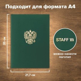 Папка адресная бумвинил с гербом России, формат А4, зеленая, индивидуальная упаковка, STAFF "Basic", 129581