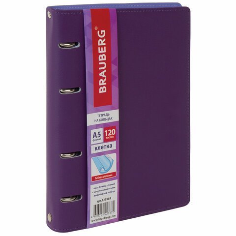 Тетрадь на кольцах А5 (180х220 мм), 120 листов, под кожу, клетка, BRAUBERG "Joy", фиолетовый/светло-фиолетовый, 129989