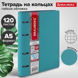 Тетрадь на кольцах А5 (180х220 мм), 120 листов, под кожу, клетка, BRAUBERG "Joy", бирюзовый/серо-голубой, 129993