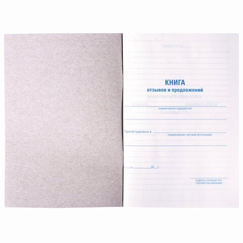 Книга Отзывов и предложений, 96 л., мелованный картон, блок офсет, А5 (140х200 мм), STAFF, 130088