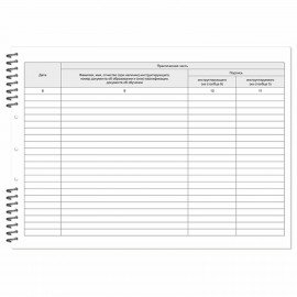 Журнал регистрации инструктажа по пожарной безопасности, 50 л., картон, на гребне, А4 (204х290 мм), 18с1-50