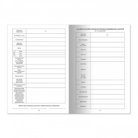 Медицинская карта ребёнка, форма №026/у-2000, 16 л., картон, А4 (200x280 мм), белая, STAFF, 130210