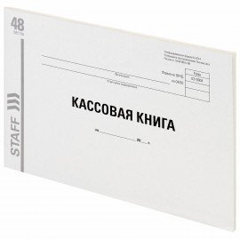 Кассовая книга Форма КО-4, 48 л., картон, типографский блок, альбомная, А4 292х200 мм, STAFF, 130231