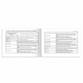 Сертификат о профилактических прививках (Форма № 156/у-93), 12 л., А6 95x140 мм, STAFF, 130253