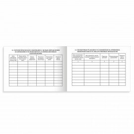 Сертификат о профилактических прививках (Форма № 156/у-93), 12 л., А6 95x140 мм, STAFF, 130253