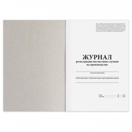 Журнал регистрации несчастных случаев на производстве, 12л, А4 200х290мм, STAFF, код, 130289