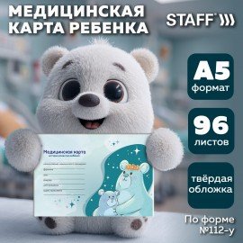 Медицинская карта "История развития ребенка", форма №112, 96 л., картон, А5 (205х150 мм), для мальчика 2, 130292