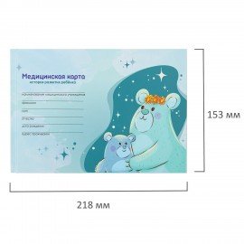 Медицинская карта "История развития ребенка", форма №112, 96 л., картон, А5 (205х150 мм), для мальчика 2, 130292