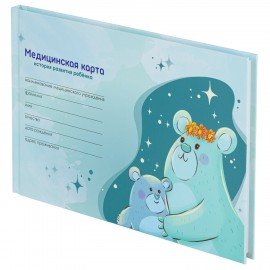 Медицинская карта "История развития ребенка", форма №112, 96 л., картон, А5 (205х150 мм), для мальчика 2, 130292