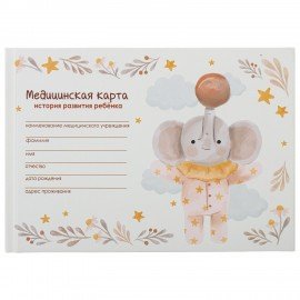 Медицинская карта "История развития ребенка, форма №112, 96 л., картон, А5 (205х150 мм), универсальная, STAFF, 130294