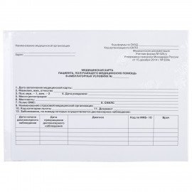 Медицинская карта для взрослого форма №025/у, 144л, твердая, А5 (205х150мм), STAFF, 130295