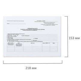 Медицинская карта для взрослого форма №025/у, 144л, твердая, А5 (205х150мм), STAFF, 130295