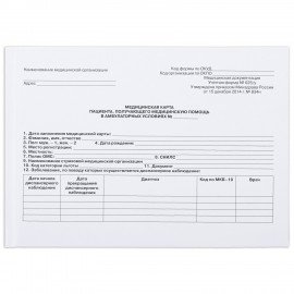 Медицинская карта для взрослого форма №025/у, 144л, твердая, А5 (205х150мм), STAFF, 130295