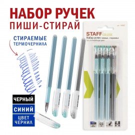 Ручки стираемые гелевые STAFF "College" EGP-664, НАБОР 4 штуки (3 СИНИХ, 1 ЧЕРНАЯ), игольчатый узел 0,5 мм, линия письма 0,38 мм, 143667