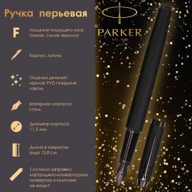 Ручка перьевая PARKER "IM Achromatic Black BT", черный матовый, нержавеющая сталь, синяя, 2127741