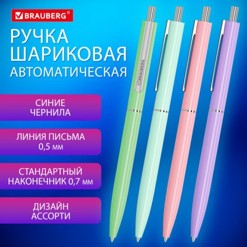 Ручка шариковая автоматическая BRAUBERG X17 PASTEL, СИНЯЯ, стандартный узел 0,7 мм, линия письма 0,5 мм, 144155