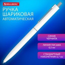Ручка шариковая автоматическая BRAUBERG X17 WHITE, СИНЯЯ, корпус белый, стандартный узел 0,7 мм, линия письма 0,5 мм, 144156