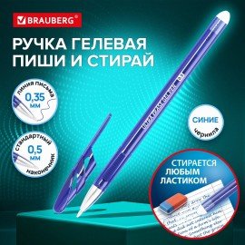 Ручка стираемая гелевая BRAUBERG "ULTRA ERASE", СИНЯЯ, стандартный наконечник 0,5 мм, линия письма 0,35 мм, 144275