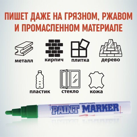 Маркер-краска лаковый (paint marker) MUNHWA, 4 мм, ЗЕЛЕНЫЙ, нитро-основа, алюминиевый корпус, PM-04