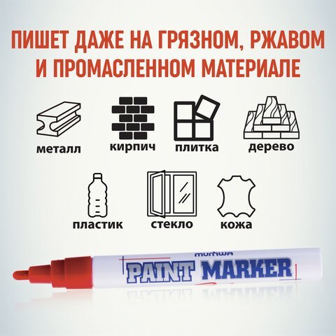 Маркер-краска лаковый (paint marker) MUNHWA, 4 мм, КРАСНЫЙ, нитро-основа, алюминиевый корпус, PM-03