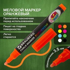Маркер меловой "POP-ART" ОРАНЖЕВЫЙ, 3,5 мм, стираемый, для гладких поверхностей, BRAUBERG, 151523