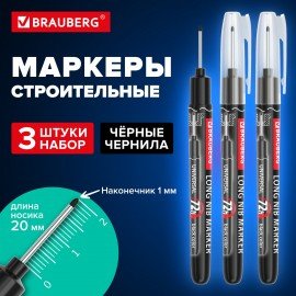 Маркер с длинным наконечником многофункциональный разметочный для труднодоступных мест, НАБОР 3 шт., ЧЕРНЫЕ, 1 мм, BRAUBERG UNIVERSAL,152541
