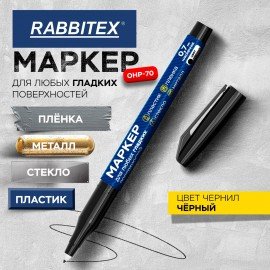Маркер для любых гладких поверхностей, пленок, стекла, металла, ЧЕРНЫЙ OHP-70, строительный, тонкий наконечник 0,7 мм, RABBITEX, 152658