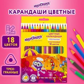 Карандаши цветные ЮНЛАНДИЯ "КАРНАВАЛ", 18 цветов, трехгранные, грифель 3 мм, 181685