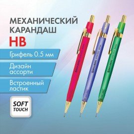 Карандаш механический 0,5 мм, HB, BRAUBERG EXTRA GOLD, ластик, корпус SOFT TOUCH, ассорти, 181963