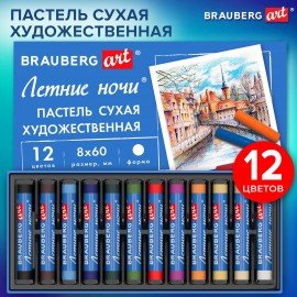 Пастель сухая художественная BRAUBERG ART "Летние ночи", 12 цветов, круглое сечение,182089