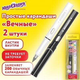 Карандаши ВЕЧНЫЕ простые с ластиком (внутри корпуса), НАБОР 2 шт., ЮНЛАНДИЯ, 182119