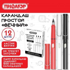 Карандаш ВЕЧНЫЙ простой с ластиком (внутри корпуса), 1 шт., ПИФАГОР, цвета корпуса ассорти, 182127