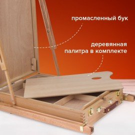 Этюдник BRAUBERG ART CLASSIC, бук, 50х34х11см, высота холста 87см, ножки дерев 90см, ремень, 190654