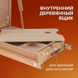 Этюдник BRAUBERG ART CLASSIC, бук, 50х34х11см, высота холста 87см, ножки дерев 90см, ремень, 190654