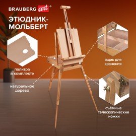 Этюдник BRAUBERG ART CLASSIC, бук, 50х34х11см, высота холста 87см, ножки дерев 90см, ремень, 190654