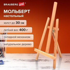 Мольберт настольный BRAUBERG ART CLASSIC, бук, 16х42х19см, высота холста 30см, 190658