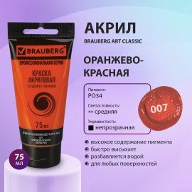 Краска акриловая художественная BRAUBERG ART CLASSIC, туба 75 мл, ОРАНЖЕВО-КРАСНАЯ, 191080