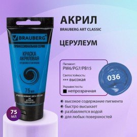 Краска акриловая художественная BRAUBERG ART CLASSIC, туба 75 мл, ЦЕРУЛЕУМ, 191093