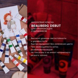 Краски акриловые художественные BRAUBERG ART DEBUT, НАБОР 24 цвета по 12 мл, в тубах, 191127