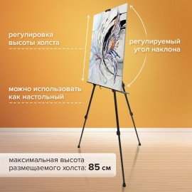 Мольберт алюминиевый BRAUBERG ART CLASSIC, тренога, переносной, с чехлом, разлож. 100х165х70, 191280