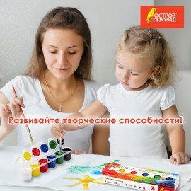 Краски акриловые для рисования и хобби ОСТРОВ СОКРОВИЩ 6 цветов по 25 мл, 191688