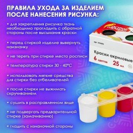 Краски акриловые по ткани ОСТРОВ СОКРОВИЩ 6 цветов по 25 мл, 191693