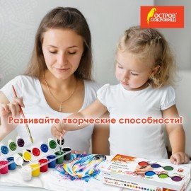 Краски акриловые по ткани ОСТРОВ СОКРОВИЩ 12 цветов по 25 мл, 191694