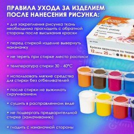 Краски акриловые по ткани ОСТРОВ СОКРОВИЩ 12 цветов по 25 мл, 191694