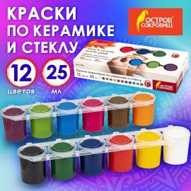 Краски акриловые по керамике и стеклу ОСТРОВ СОКРОВИЩ 12 цветов по 25 мл, 191698