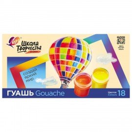 Гуашь ЛУЧ "Школа творчества", 18 цветов по 20 мл, без кисти, картонная упаковка, 29С 1754-08