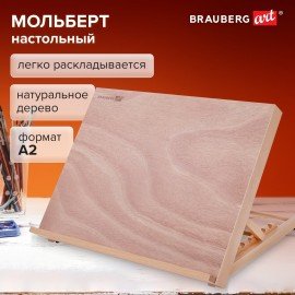 Мольберт настольный из бука А2, 65х48х47 см, регулируемый угол наклона, BRAUBERG ART CLASSIC, 192249