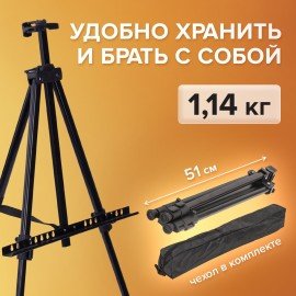 Мольберт-тренога металлический переносной, телескопический, 117х166х94 см, чехол, BRAUBERG ART, 192266